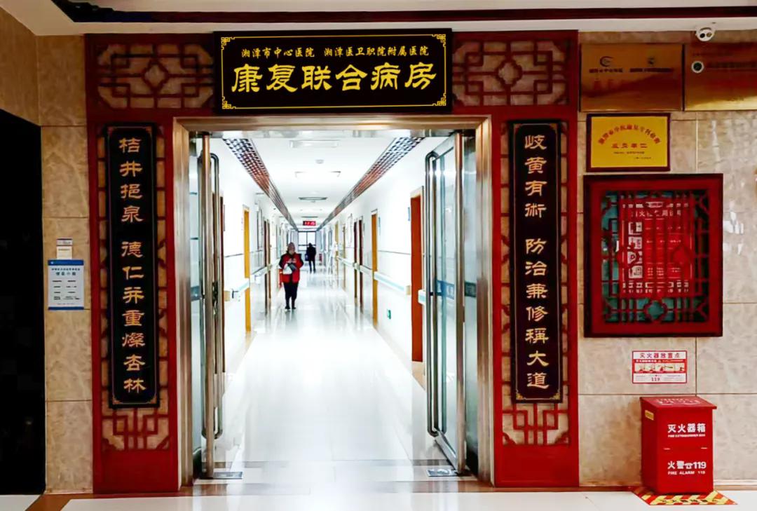 中西医融合显奇效 服务科研双赋能——探访湘潭医卫职院附属医院中医科的“融合”之路插图1