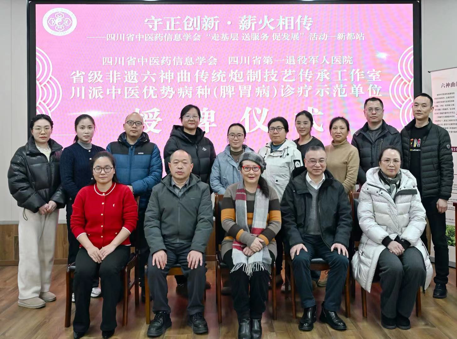 川派中医暖军营 非遗技艺传薪火——省第一退役军人医院获两项省级中医药相关授牌插图1