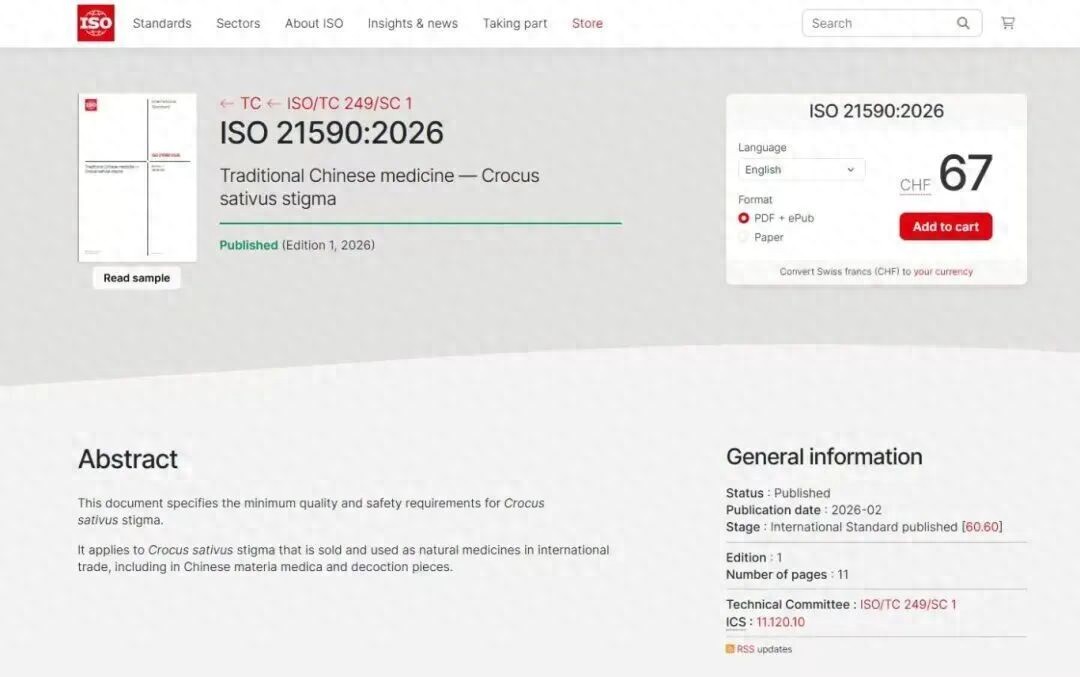 裕亨中医视角：裴瑾团队 4 年攻坚，成就《中医药 – 西红花》国际标准