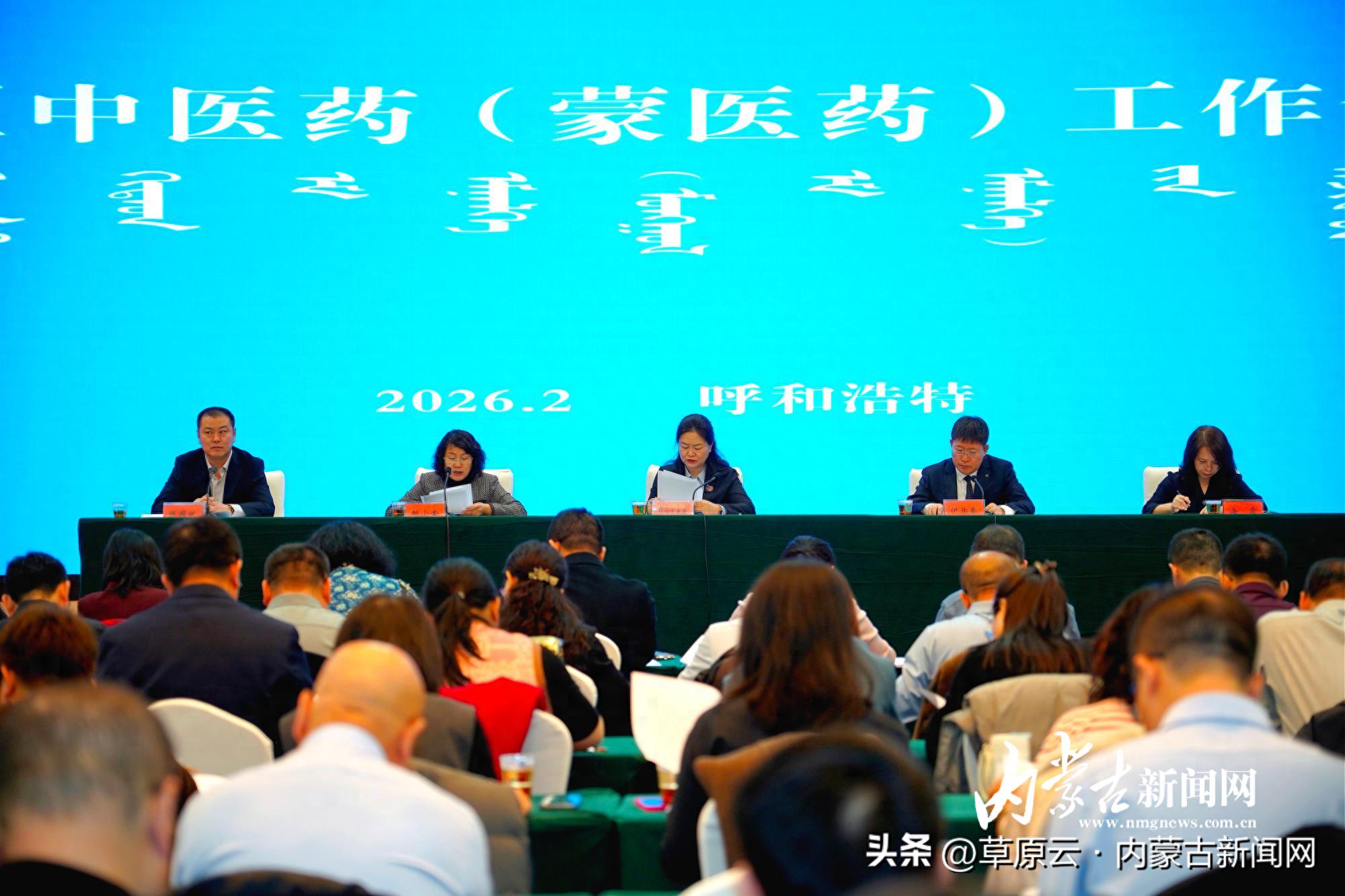 内蒙古中医药（蒙医药）工作会议召开：首个博士后站落户，2026 年重点抓好五方面