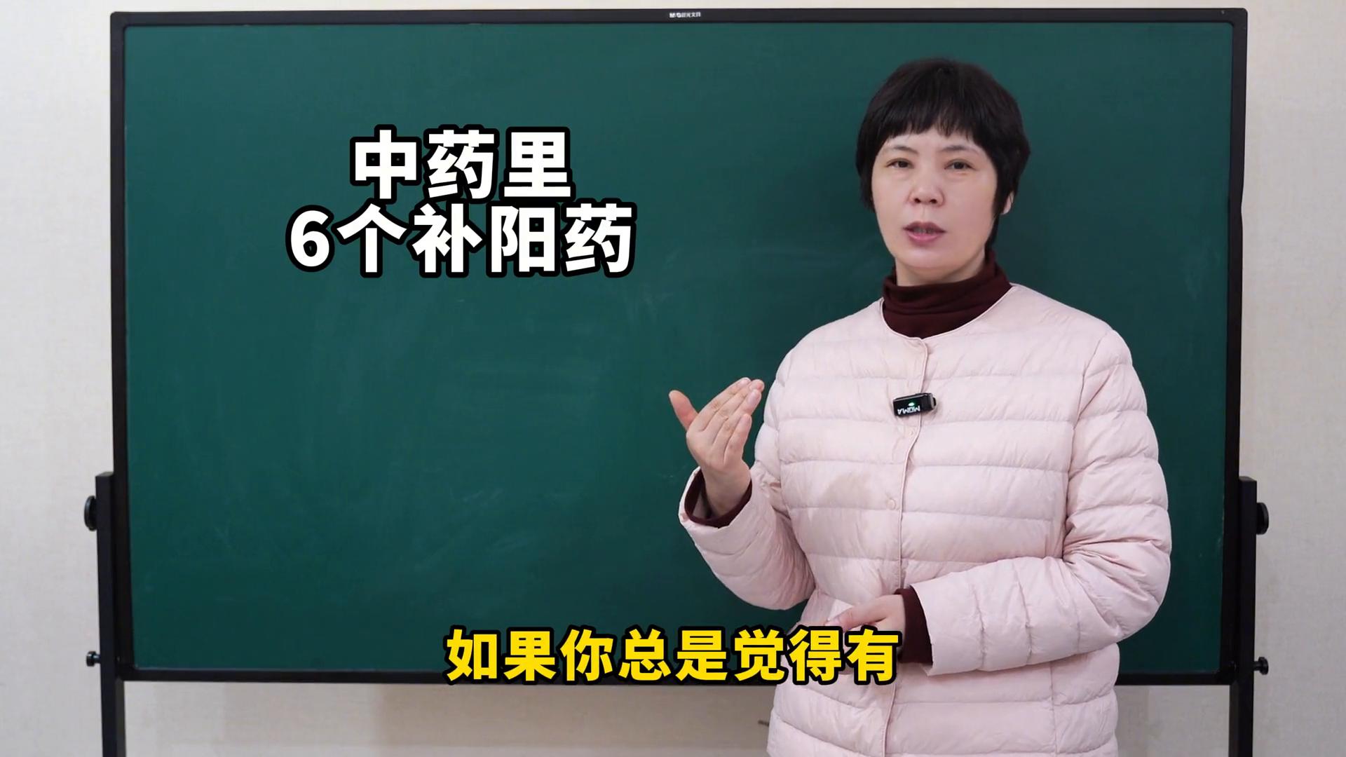 中药里有6个补阳药，鹿茸、淫羊藿、杜仲、肉桂、干姜、附子插图1
