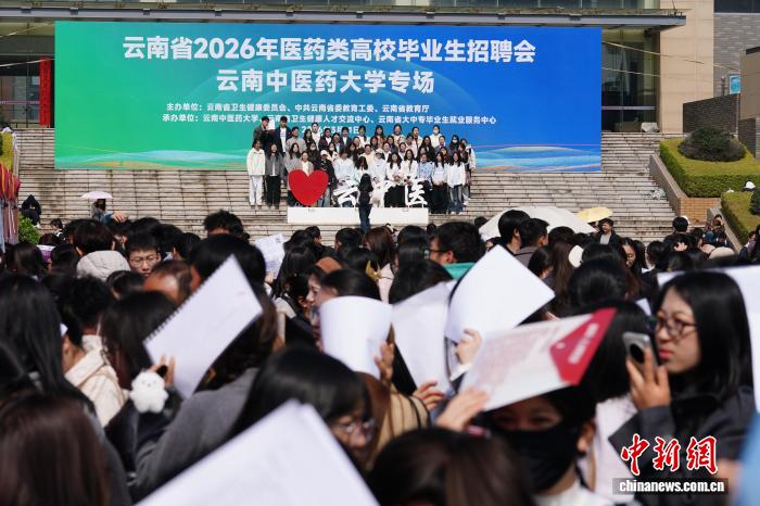 – 云南中医类毕业生求职忙！252家用人单位齐聚云南中医药大学专场招聘插图6