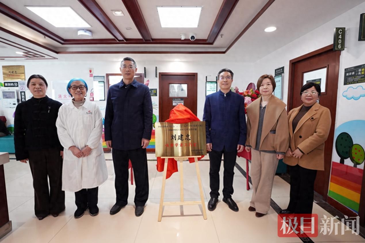 湖北省中医院成立刘建忠岐黄学者工作室 专注中医药守护儿童健康