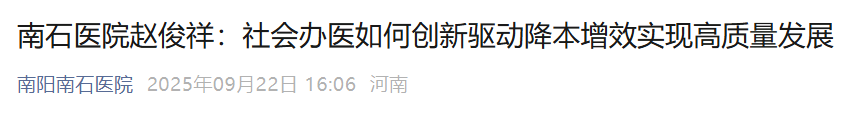 国家推广三明医改经验：中医药人才获倾斜，医院推行年薪制插图