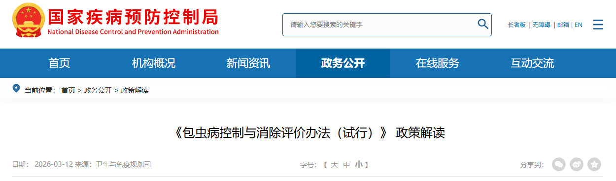 四部门联合发布包虫病控制与消除评价办法：覆盖9省份370个流行县，明确四级判定标准插图
