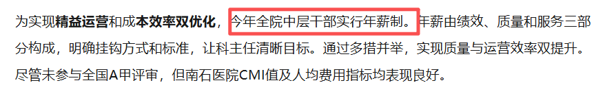 国家推广三明医改经验：中医药人才获倾斜，医院推行年薪制插图1