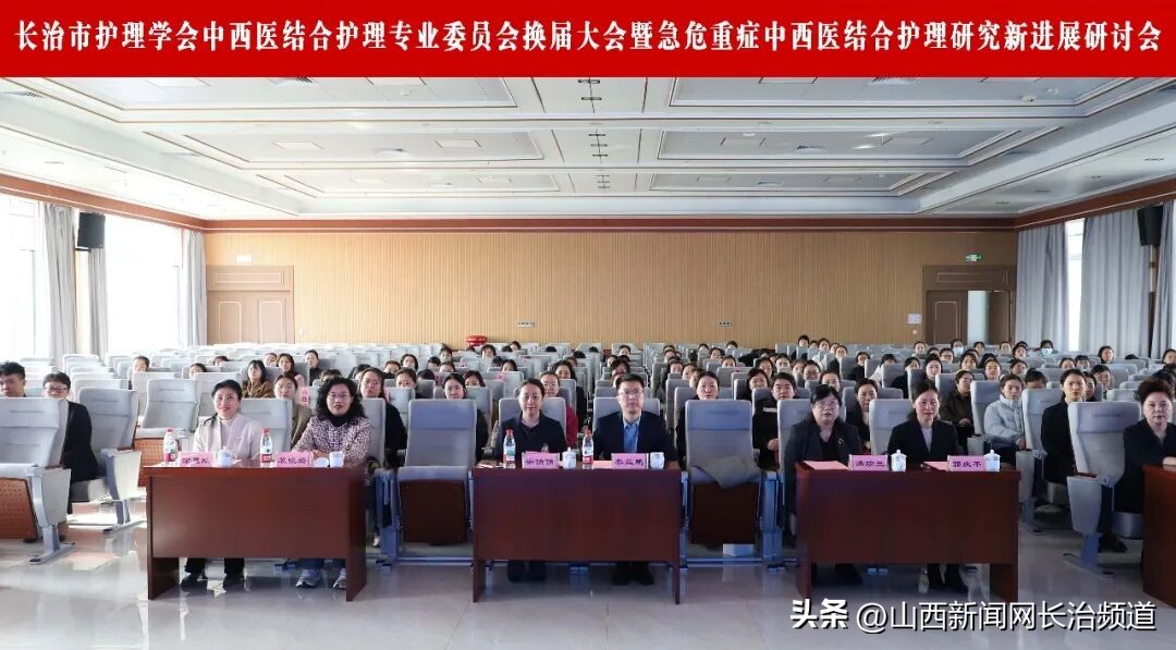 长治市护理学会中西医结合护理专业委员会何时换届？急危重症中西医结合护理研讨会有何亮点？插图5