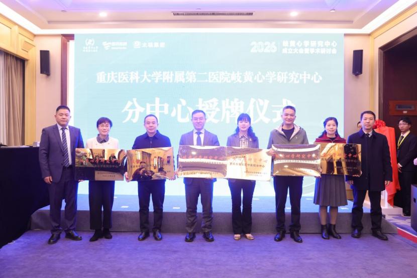 重庆医科大学附属第二医院岐黄心学研究中心何时成立？成立大会暨学术研讨会有何亮点？插图2