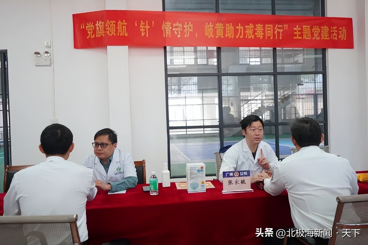 党旗映初心 岐黄暖戒途——市女子所、市岑村所与广州中医药大学共建中医戒毒服务体系插图2